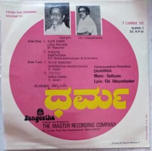 Dharma Kannada Film EP Vinyl Record www.mossymart.com