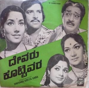 Dhavaru Kotta Vara Kannada Film EP Vinyl Record by M Ranga Rao www.mossymart.com