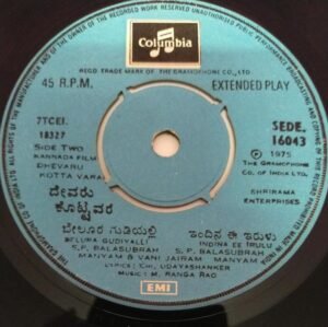 Dhevaru Kottal Vara Kannada Film EP Vinyl Record 16043 by M Ranga Rao www.mossymart.com
