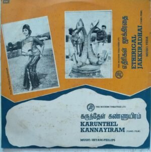 Ethirigal Jakkiradhai and Karunthel Kannayirum Tamil Film LP Vinyl Record www.mossymart.com