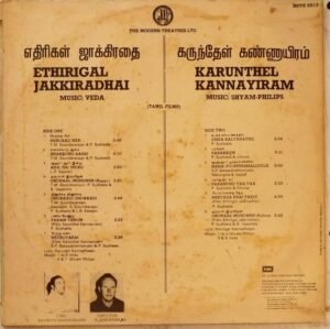 Ethirigal Jakkiradhai and Karunthel Kannayirum Tamil Film LP Vinyl Record www.mossymart.com