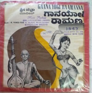Gaana Yogo Raamanna Kannada Film EP Vinyl Record by M Ranga Rao www.mossymart.com