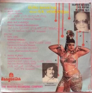 Guru Bhakthi Kannada Film EP Vinyl Record by GK Venkatesh www.mossymart.com 1 Guru Bhakthi Kannada Film EP Vinyl Record by GK Venkatesh www.ossymart.com