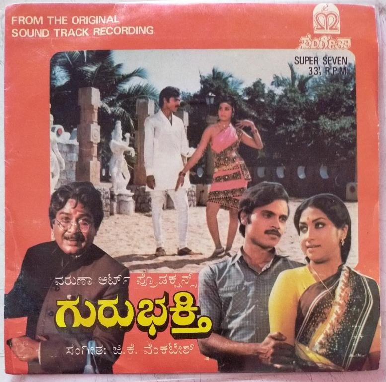 Guru Bhakthi Kannada Film EP Vinyl Record by GK Venkatesh www.ossymart.com 2