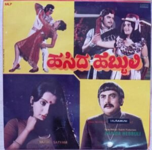 Hasida Hebbuli Kannada Film EP Vinyl Record by Satyam www.mossymart.com