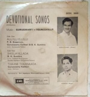 Hindu Devotional Kannada EP Vinyl Record www.mossymart.com 6 Hindu Devotional Kannada EP Vinyl Record www.mossymart.com