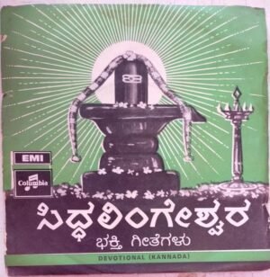 Hindu Devotional Kannada EP Vinyl Record www.mossymart.com