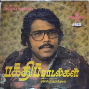 Hindu Devotional Songs Tamil sung by Malasia Vasudevan LP Vinyl Record www.mossymart.com