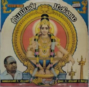 Hindu Devotional Tamil LP Vinyl Record by K Veeramani www.mossymart.com