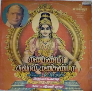 Hindu Devotional songs Tamil LP Vinyl Record www.mossymart.com