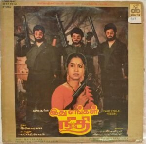 Idhu Engal Needhi Tamil Film LP Vinyl Record by Ilayaraja www.mossymart.com