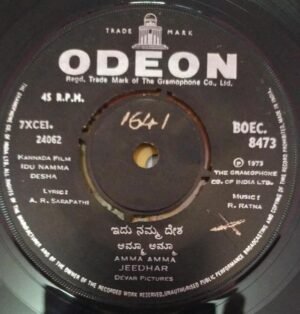 Idu Namma Desha kannada film EP Vinyl Record 8473 by R Ratna www.mossymart.com