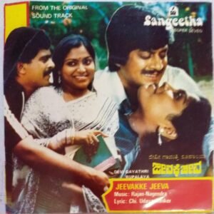 Jeevakke Jeeva Kannada Film EP Vinyl Record by Rajan Nagendra www.mossymart.com