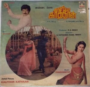 Kaliyoor Kathan Tamil Film LP Vinyl Record by Chakravarthi www.mossymart.com