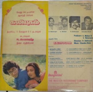 Kaliyugam Tamil film LP Vinyl Record by Chandrabose www.mossymart.com