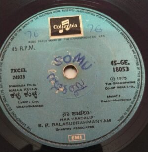 Kalla Kulla Kannada Film EP Vinyl Record 18053 by Rajan Nagendra www.mossymart.com