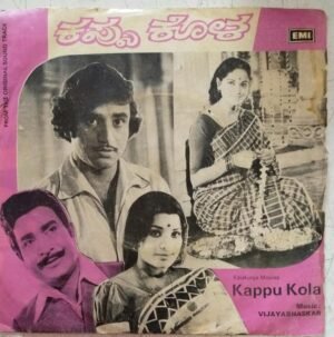 Kappu Kola Kannada Film EP Vinyl Record by Vijayabhaskar www.mossymart.com
