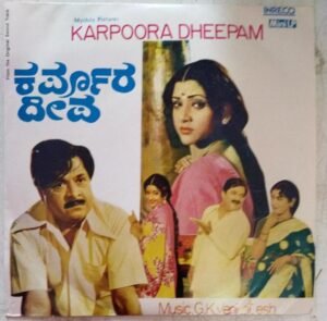Karpoora Dheepam Kannada Film EP Vinyl Record by G K Venkatesh www.mossymart.com