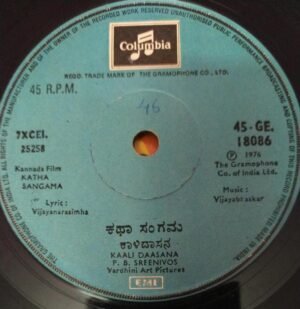 Katha Sangama kannada film EP Vinyl Record 18086 by Vijayabhaskar www.mossymart.com