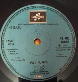 Katha Sangama kannada film EP Vinyl Record 18086 by Vijayabhaskar www.mossymart.com