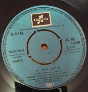 Kaveri kannada film EP Vinyl Record 18048 by M Ranga Rao www.mossymart.com