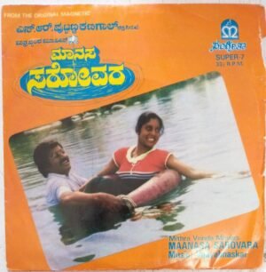 Maanasa Sarovara Kannada Film EP Vinyl Record by Vijayabaskar www.mossymart.com