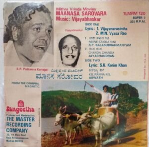 Maanasa Sarovara Kannada Film EP Vinyl Record by Vijayabaskar www.mossymart.com 4 Maanasa Sarovara Kannada Film EP Vinyl Record by Vijayabaskar www.mossymart.com