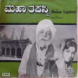 Mahaa Tapaswi Kannada Film EP Vinyl Record by Nadapriya www.mossymart.com