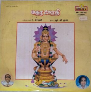 Mahara Jyoti Hindu Devotional Tamil LP Vinyl Record by K Veeramani ww.mossymart.com 1