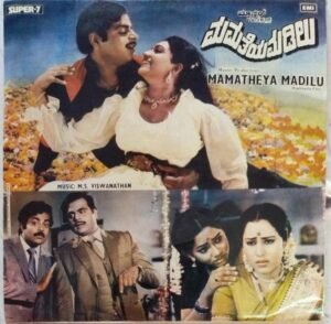 Mamatheya Madilu Kannada Film EP Vinyl Record by M S Viswanathan www.mossymart.com