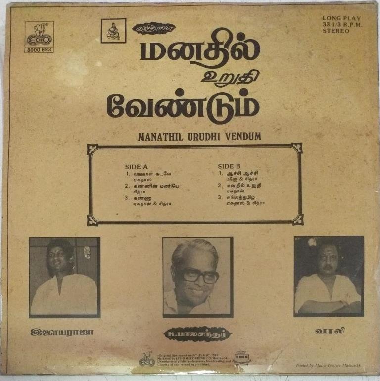 Manathil Uruthi Vendum Tamil Film LP Vinyl Record By Ilayaraja ...