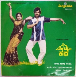 Mane Mane Kathe Kannada Film EP Vinyl Record by Satyam www.mossymart.com