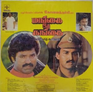Mangai Oru Gangai Tamil film LP Vinyl Record by Laxmikanth Piyarilal www.mossymart.com