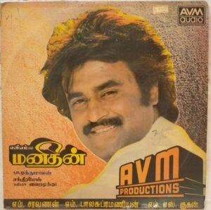 Manithan Tamil Film LP Vinyl Record by Chandrabose www.mossymart.com