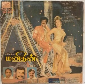 Manithan Tamil Film LP Vinyl Record by Chandrabose www.mossymart.com