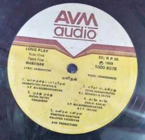 Manithan and Pokkiri Raja Tamil Film LP Vinyl record www.mossymart.com