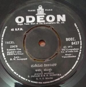 Mareyada Deepavali kannada film EP Vinyl Record 8427 by Vijayabhaskar www.mossymart.com
