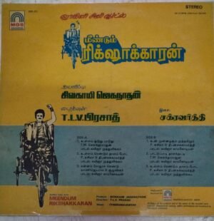 Meendum Rikshakkaran Tamil film LP Vinyl Record by Chakravarthy www.mossymart.com