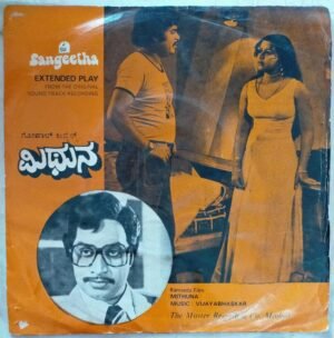 Mithuna Kannada Film EP Vinyl Record by Vijayabhaskar www.mossymart.com