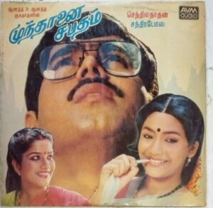 Munthaanai Sabatham Tami Film LP Vinyl Record by Chandrabose www.mossymart.com