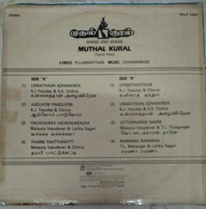 Muthal Kural Tamil film LP Vinyl Record by Chandrabose www.mossymart.com
