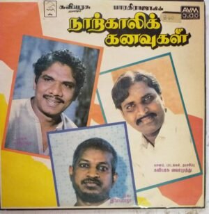 Naarkali Kanavugal Tamil Film LP Vinyl Record by Ilayaraja www.mossymart.com