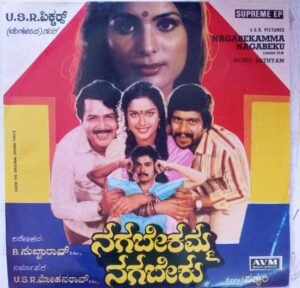 Nagabekamma Nagabeku Kannada Film EP Vinyl Record by Satyam www.mossymart.com