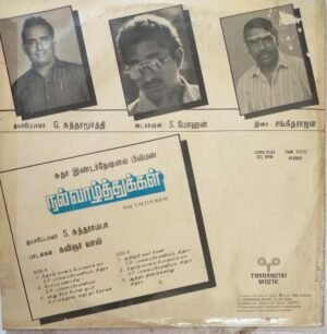 Nal Valthukkal Tamil FIlm LP Vinyl Record by Sangeetharajan www.mossymart.com