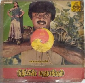 Neethyin Marupakkam Tamil Film LP Vinyl Record by Ilayaraja www.mossymart.com