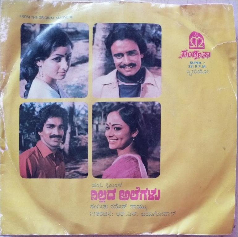 Nillada Alegalu Kannada Film EP Vinyl Record by Ramesh Naidu www.mossymart.com