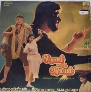 Oruvar Vaazhum Aalayam Tamil Film LP Vinyl Record by Ilayaraja www.mossymart.com