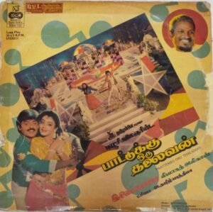 Paattukku Oru Thalaivan Tamil Film LP Vinyl Record by Ilayaraja www.mossymart.com