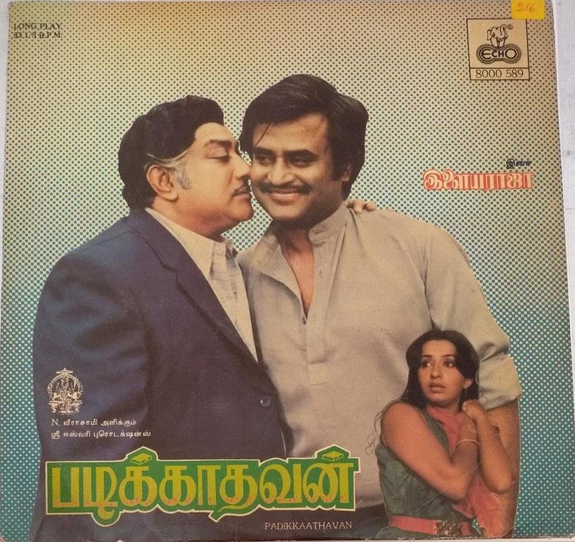 Padikkathavan Tamil Film LP Vinyl Record by Ilayaraja | Ilayaraja ...