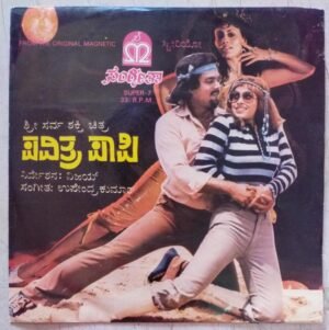 Pavitra Paapi Kannada Film EP Vinyl Record by Udendrakumar www.mossymart.com